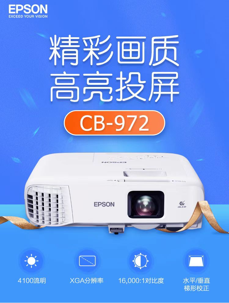 铜川爱普生cb-972投影仪